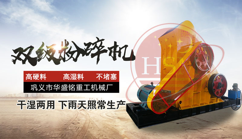 雙級粉碎機(jī)