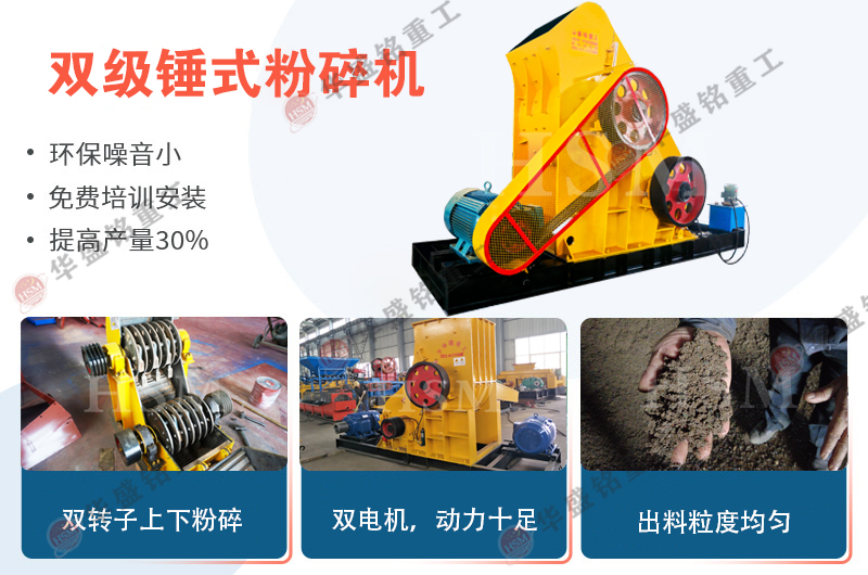 適合尾礦廢料的破碎機(jī)哪種好用？推薦華盛銘雙級(jí)錘破