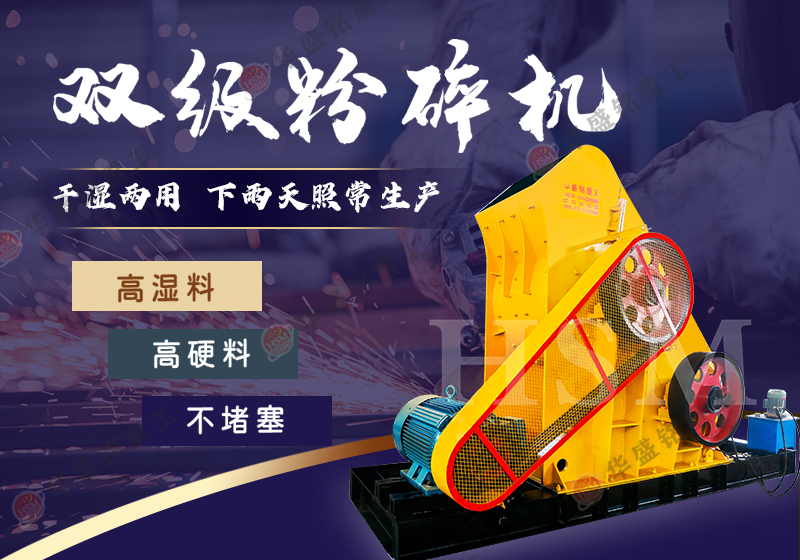 干濕兩用粉碎機(jī)哪個(gè)好？華盛銘雙級(jí)無篩底粉碎機(jī)耐用價(jià)格不貴