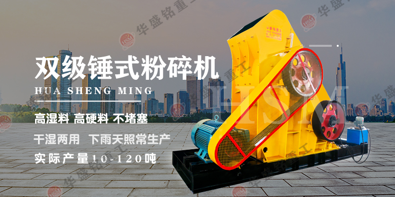雙級頁巖粉碎機(jī)多少錢一臺(tái)